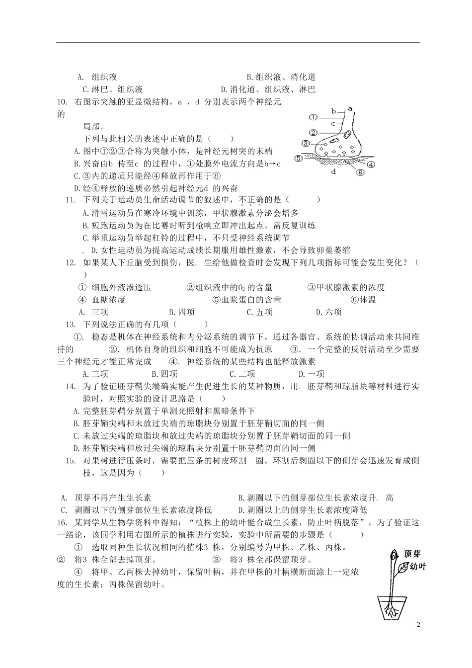 湖北省监利县第一中学2015届高三生物一轮复习 周练_第2页