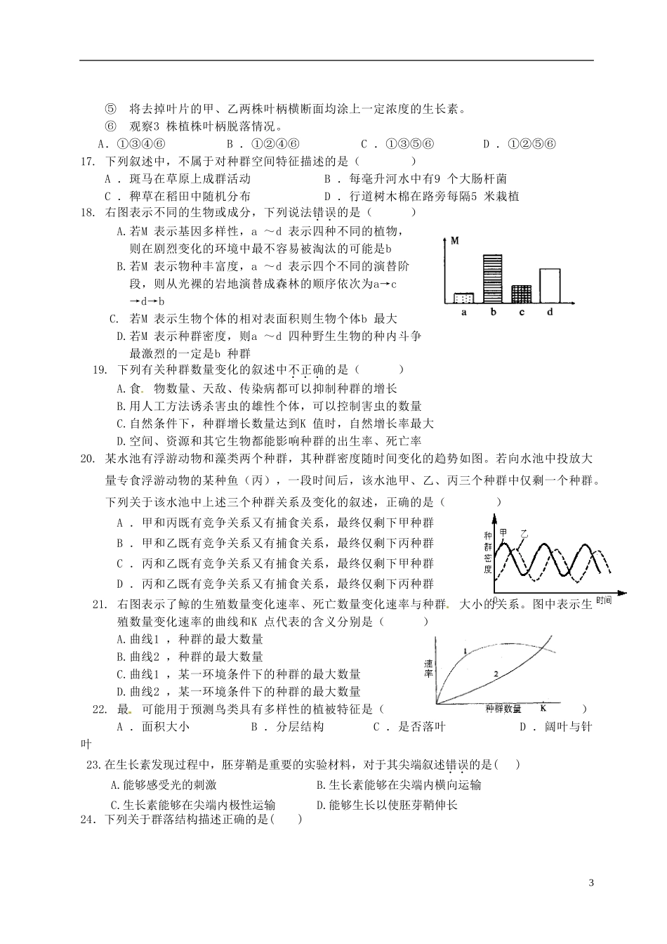 湖北省监利县第一中学2015届高三生物一轮复习 周练_第3页