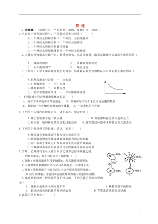 湖北省监利县第一中学2015届高三生物一轮复习 周练