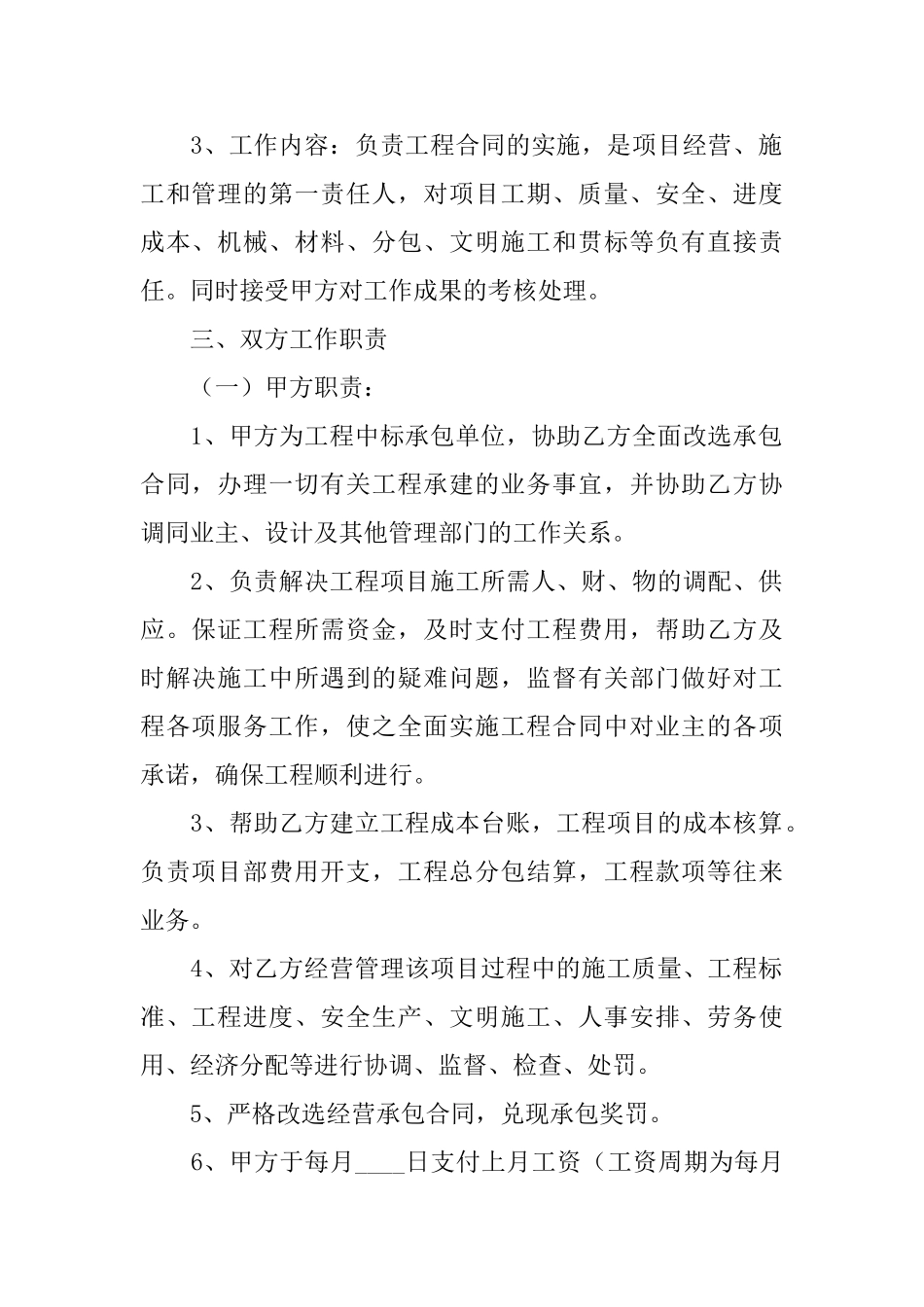 经理劳动合同_第2页