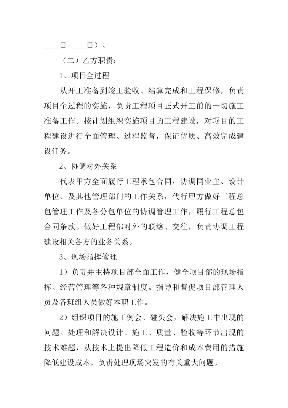 经理劳动合同_第3页