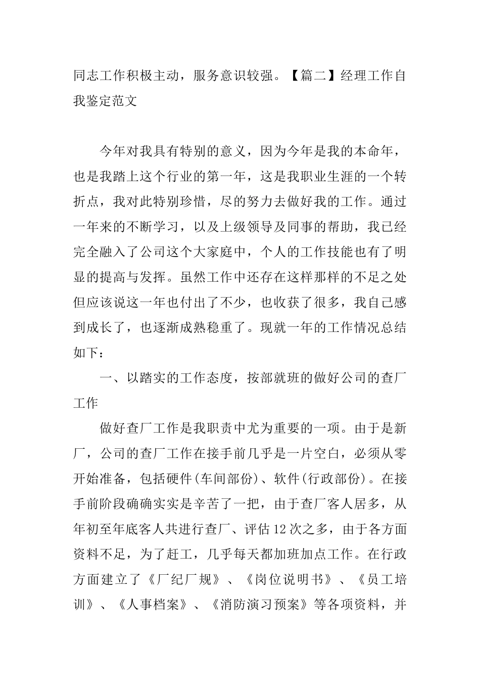 经理工作自我鉴定范文四篇_第2页