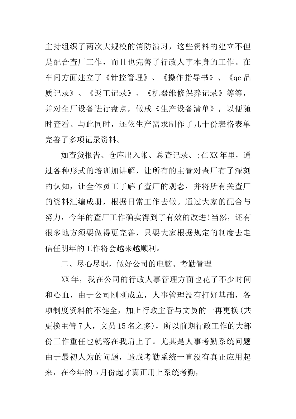 经理工作自我鉴定范文四篇_第3页