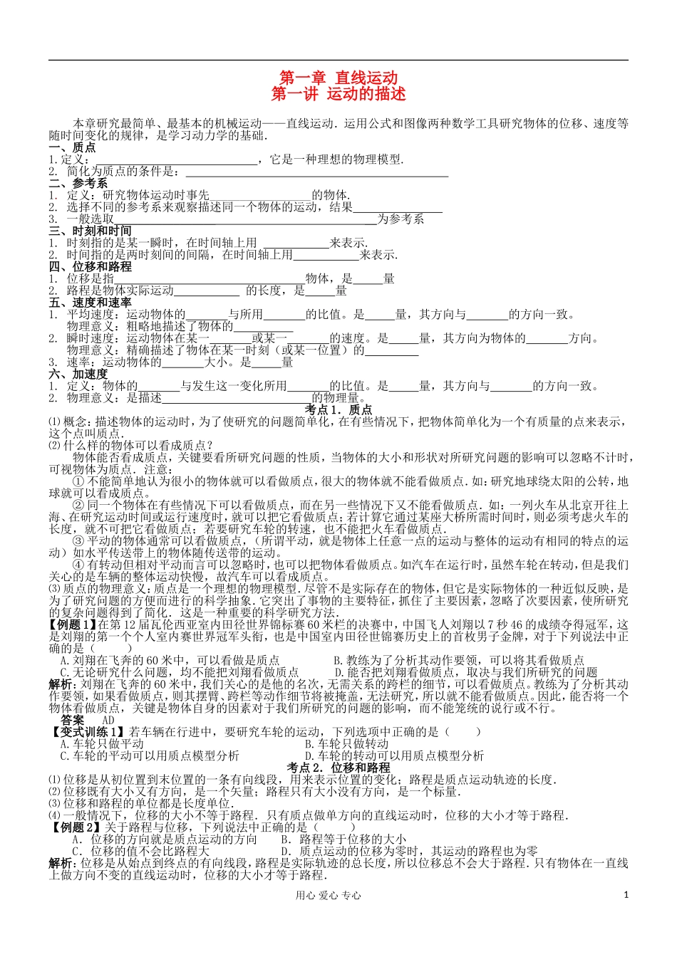 湖南省临湘一中2012届高中物理一轮复习 第1章 第1讲 运动的描述学案 新人教版必修1_第1页
