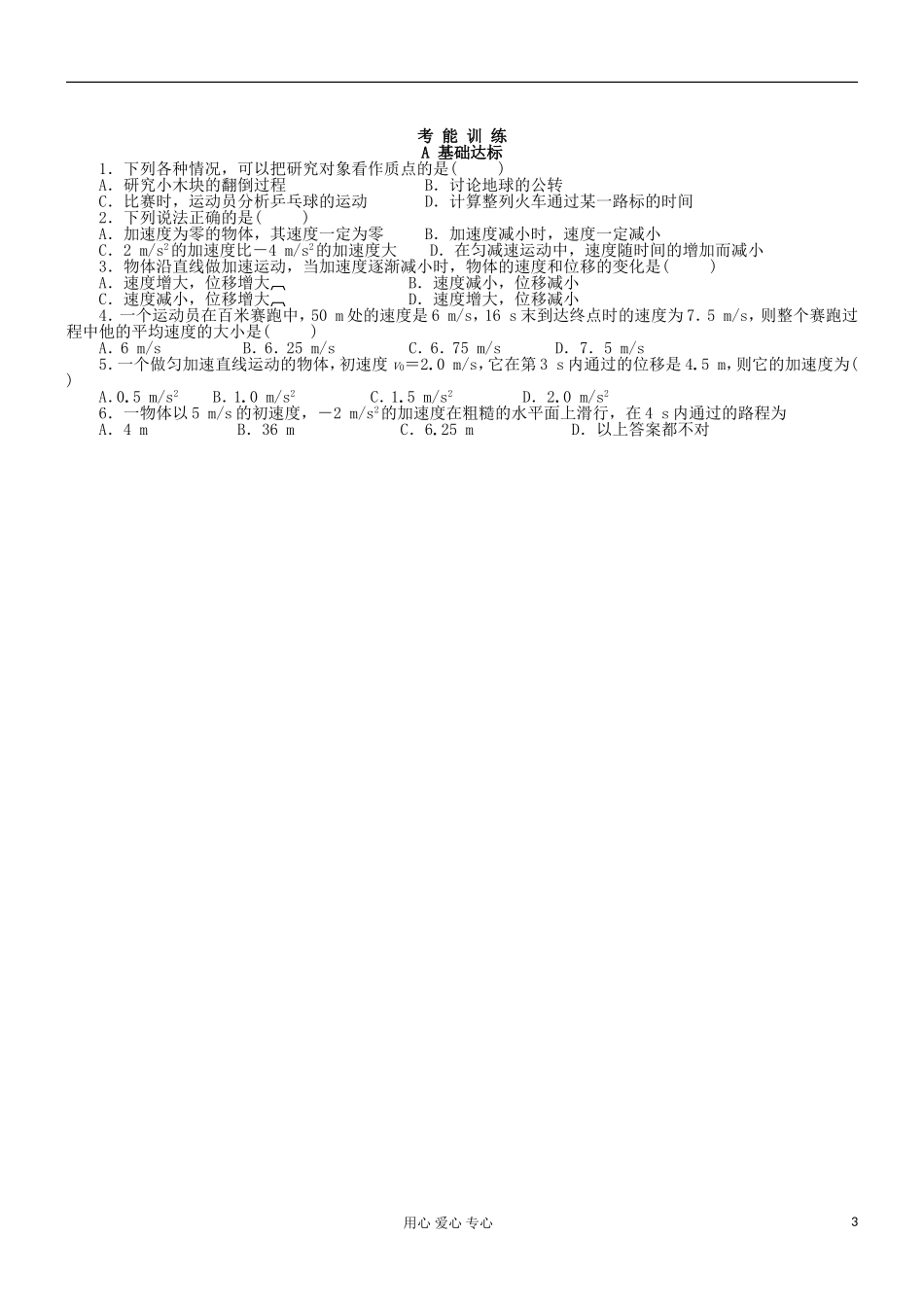 湖南省临湘一中2012届高中物理一轮复习 第1章 第1讲 运动的描述学案 新人教版必修1_第3页