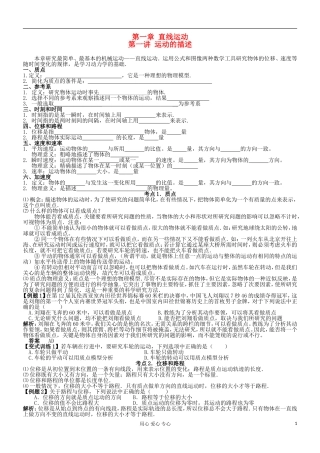 湖南省临湘一中2012届高中物理一轮复习 第1章 第1讲 运动的描述学案 新人教版必修1