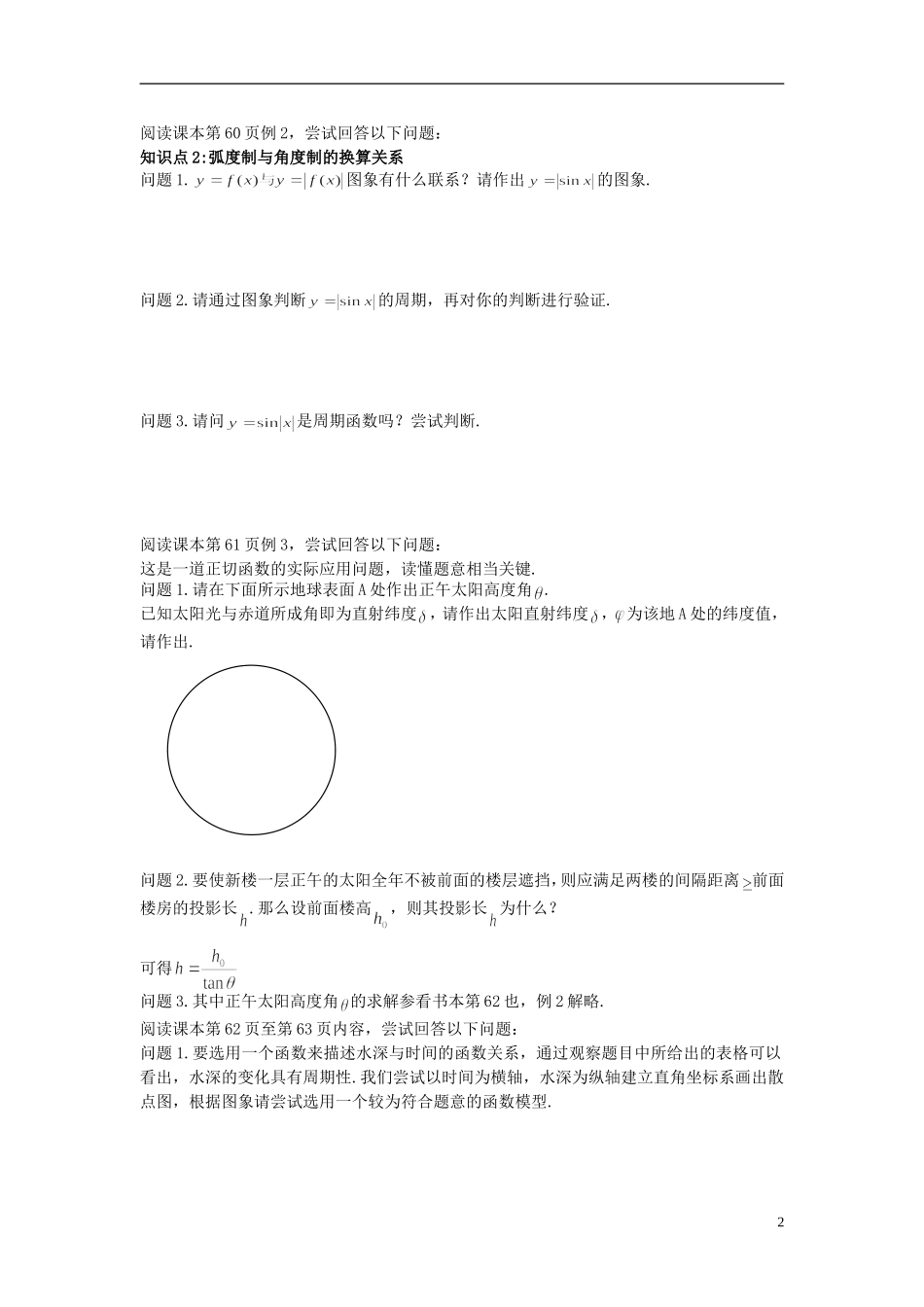 湖北省洪湖市贺龙高级中学高中数学 1.6三角函数模型的简单应用 新人教A版必修4_第2页