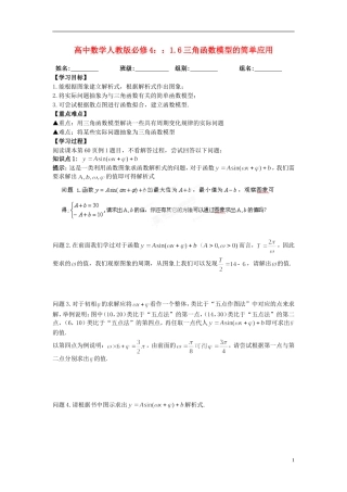 湖北省洪湖市贺龙高级中学高中数学 1.6三角函数模型的简单应用 新人教A版必修4
