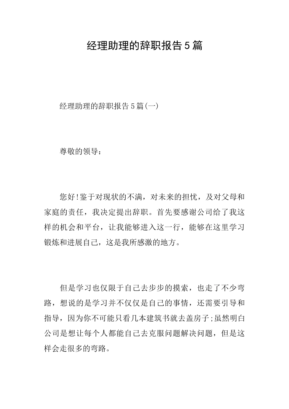 经理助理的辞职报告5篇_第1页