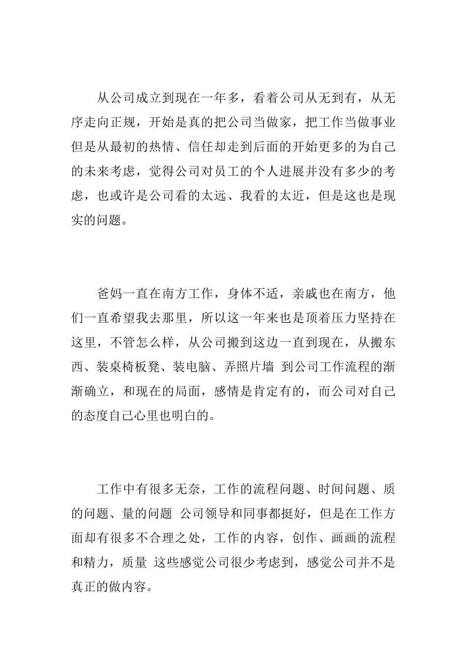 经理助理的辞职报告5篇_第2页