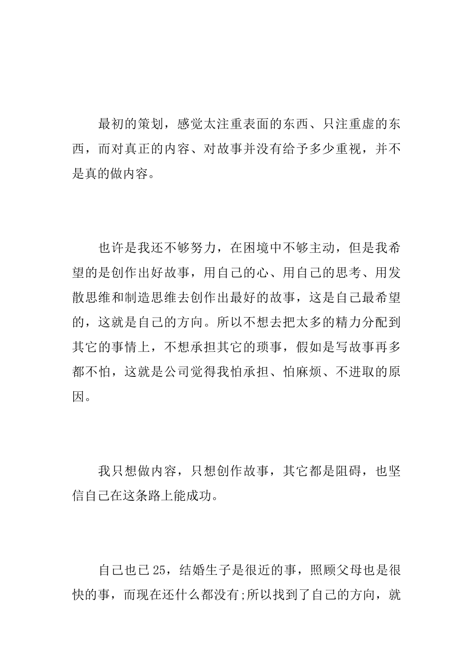 经理助理的辞职报告5篇_第3页