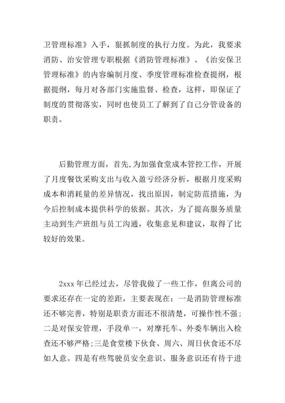 经理助理述职报告5篇_第2页