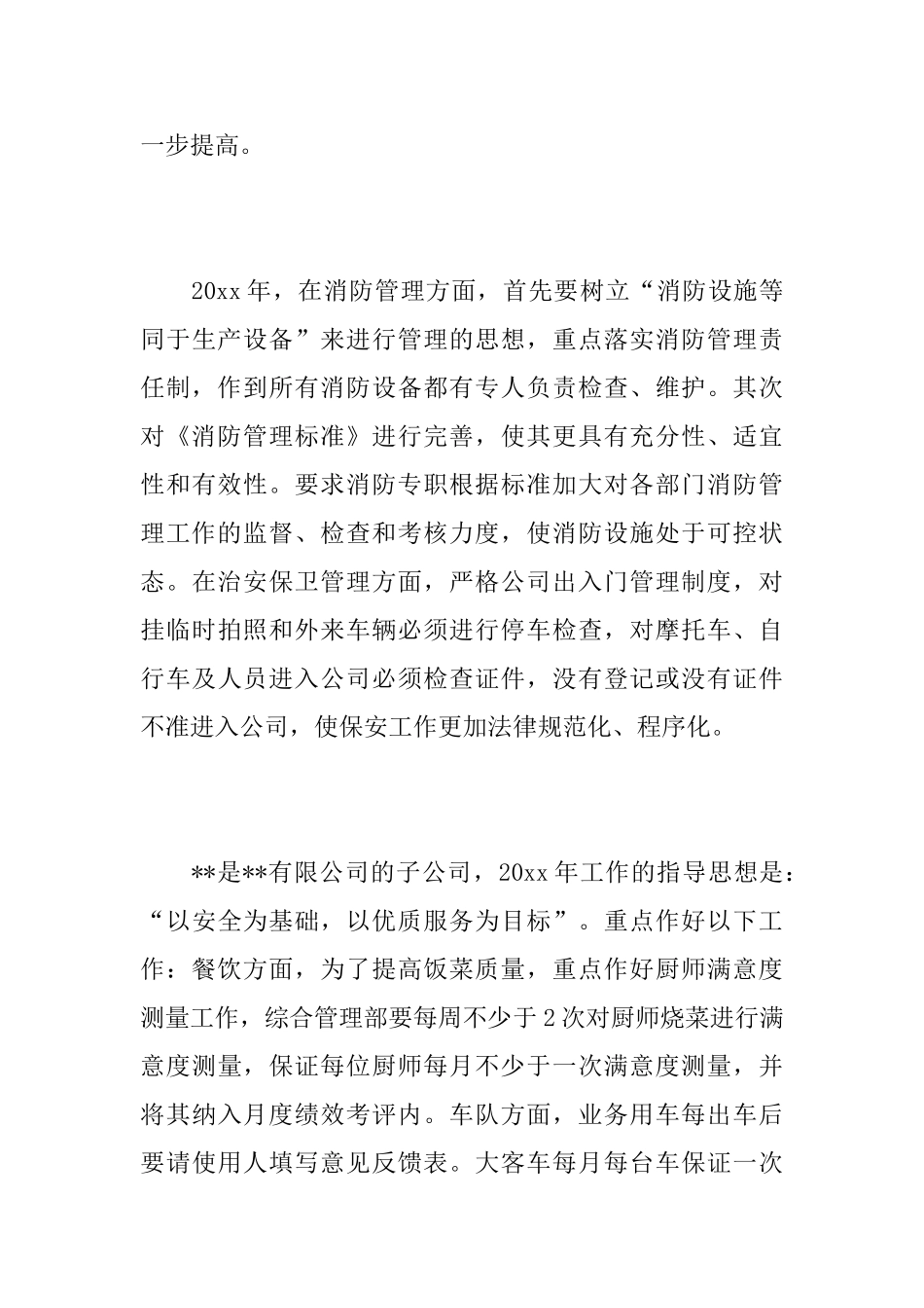 经理助理述职报告5篇_第3页