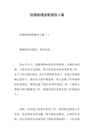 经理助理述职报告5篇