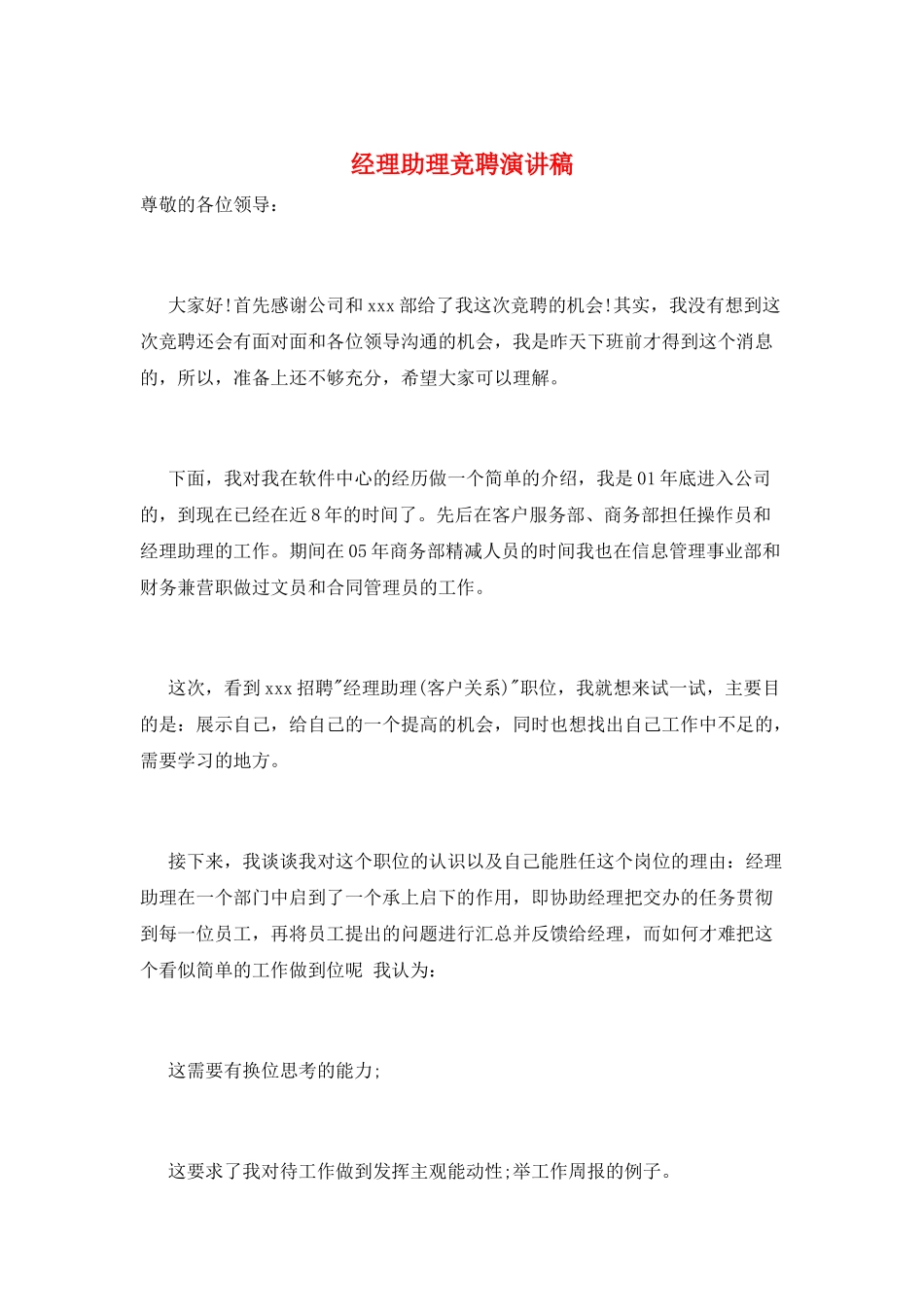 经理助理竞聘演讲稿_第1页