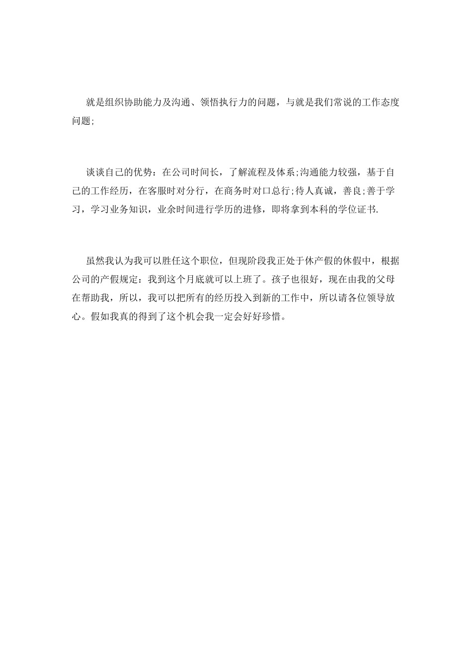 经理助理竞聘演讲稿_第2页