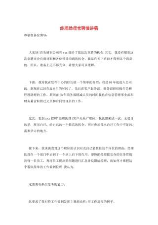 经理助理竞聘演讲稿