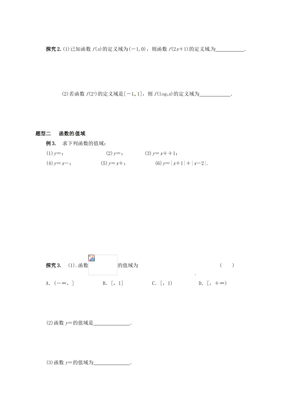 湖北省监利县第一中学2015届高三数学一轮复习 5.函数的定义域与值域学案_第3页