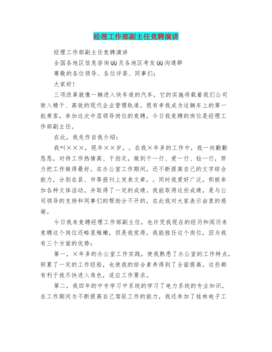 经理工作部副主任竞聘演讲_第1页