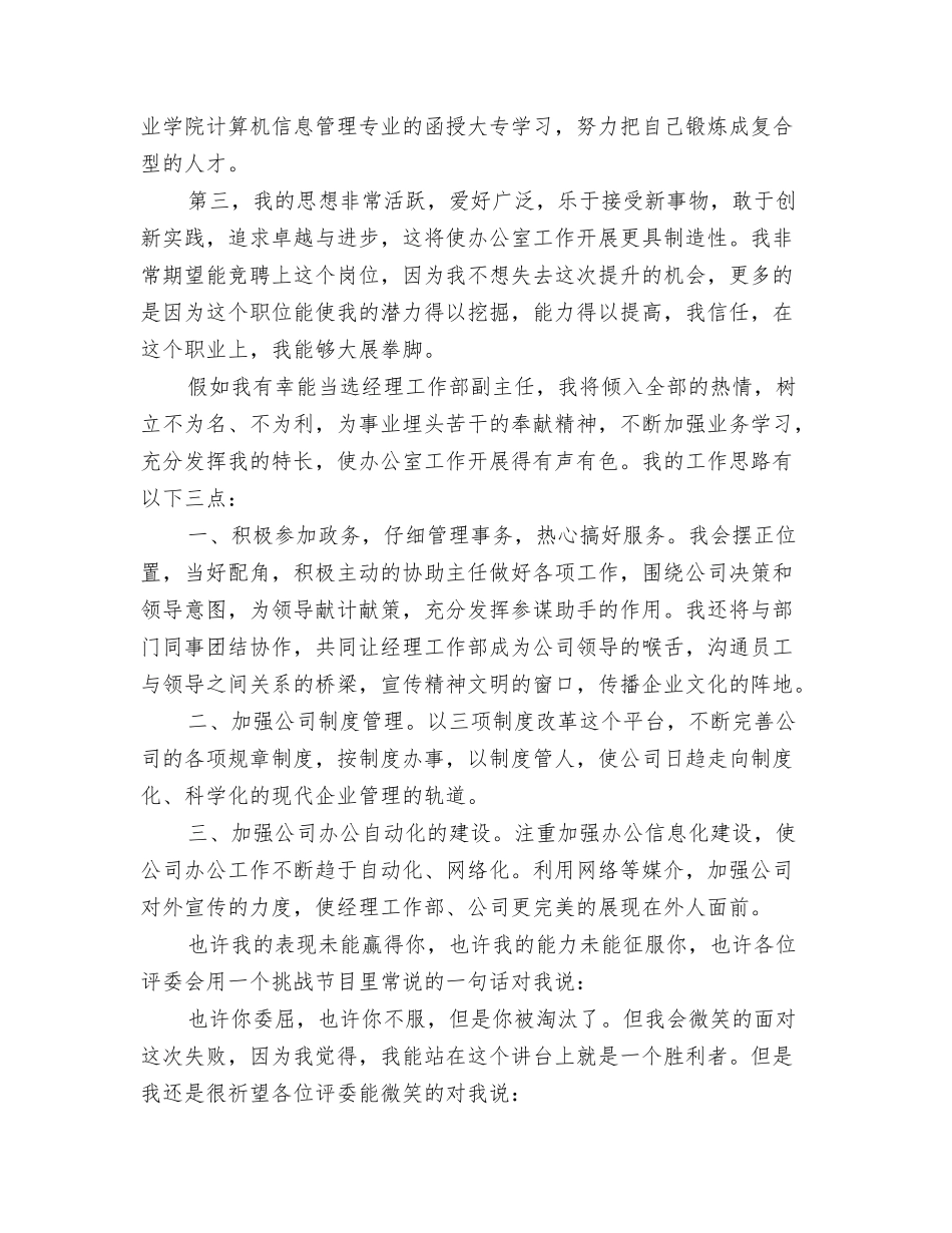 经理工作部副主任竞聘演讲_第2页