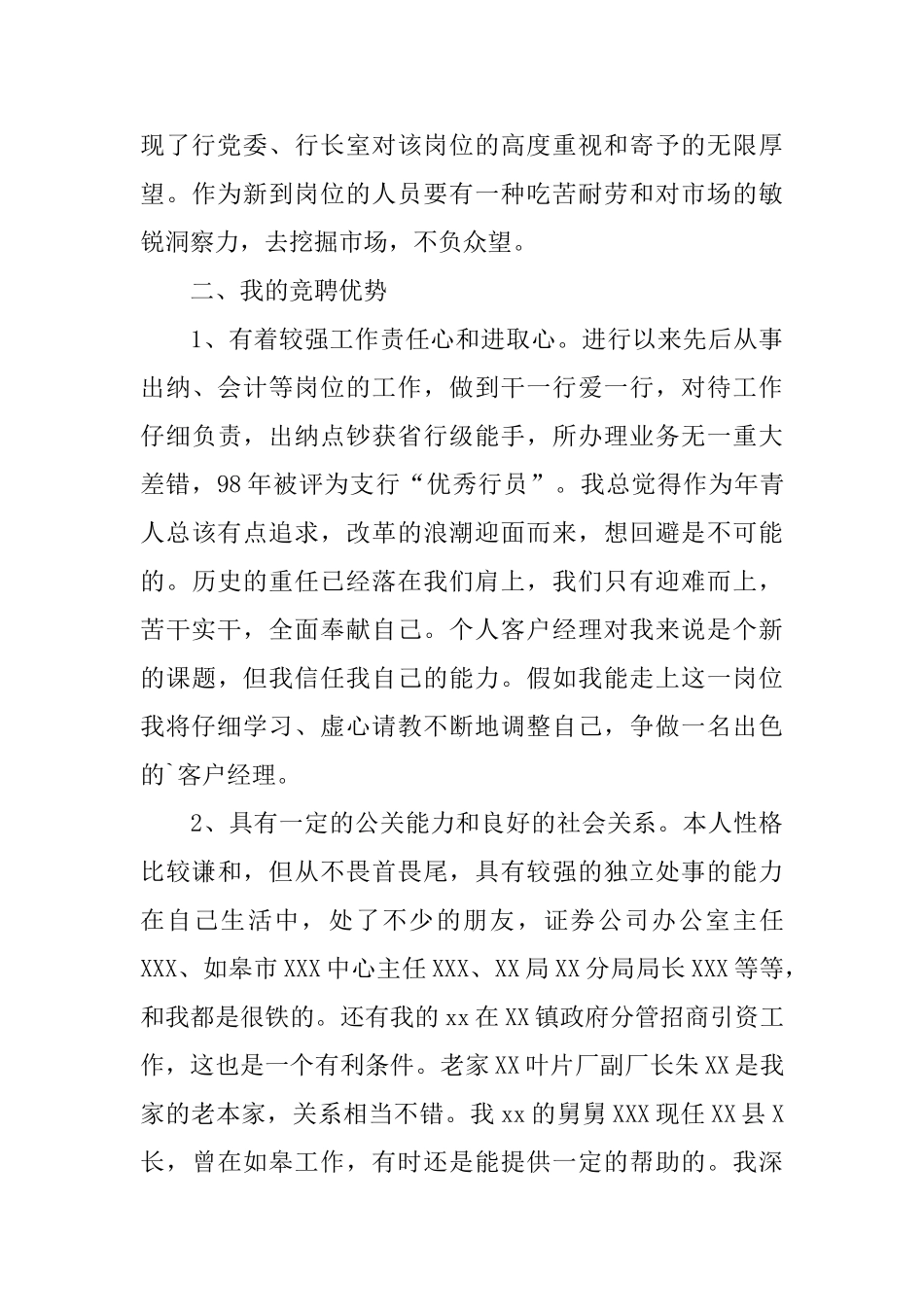 经理求职自我介绍_第3页