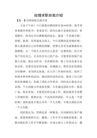 经理求职自我介绍