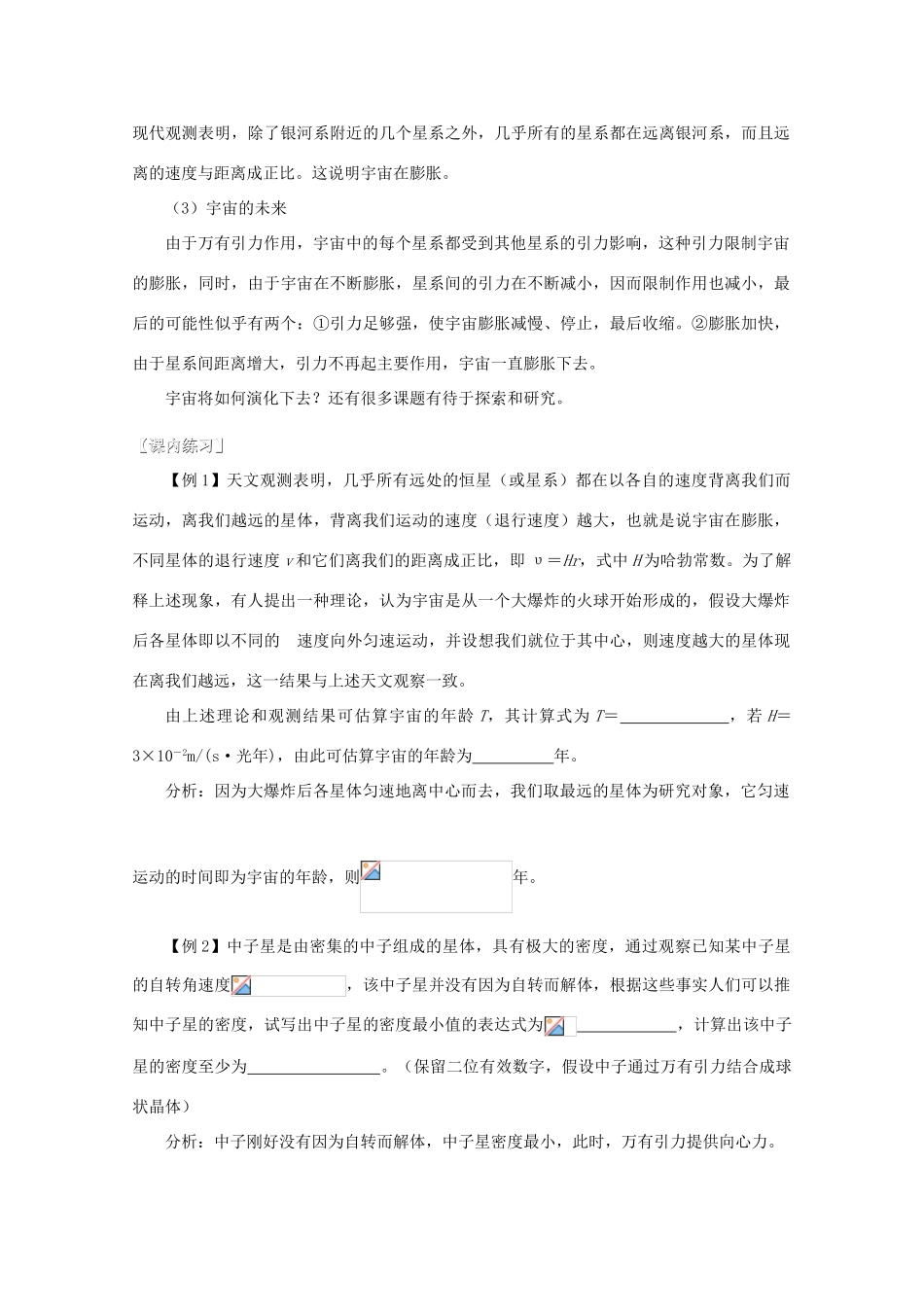 湖北省黄石市高中物理 6.6 行星、恒星、星系和宇宙 教案 必修2_第3页