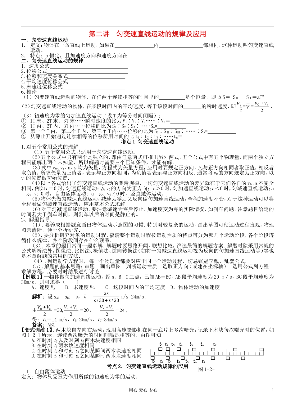 湖南省临湘一中2012届高中物理一轮复习 第1章 第2讲 匀变速直线运动的规律及应用学案 新人教版必修1_第1页