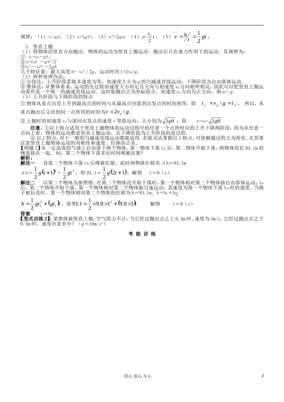 湖南省临湘一中2012届高中物理一轮复习 第1章 第2讲 匀变速直线运动的规律及应用学案 新人教版必修1_第2页