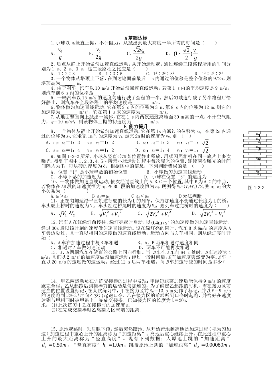 湖南省临湘一中2012届高中物理一轮复习 第1章 第2讲 匀变速直线运动的规律及应用学案 新人教版必修1_第3页