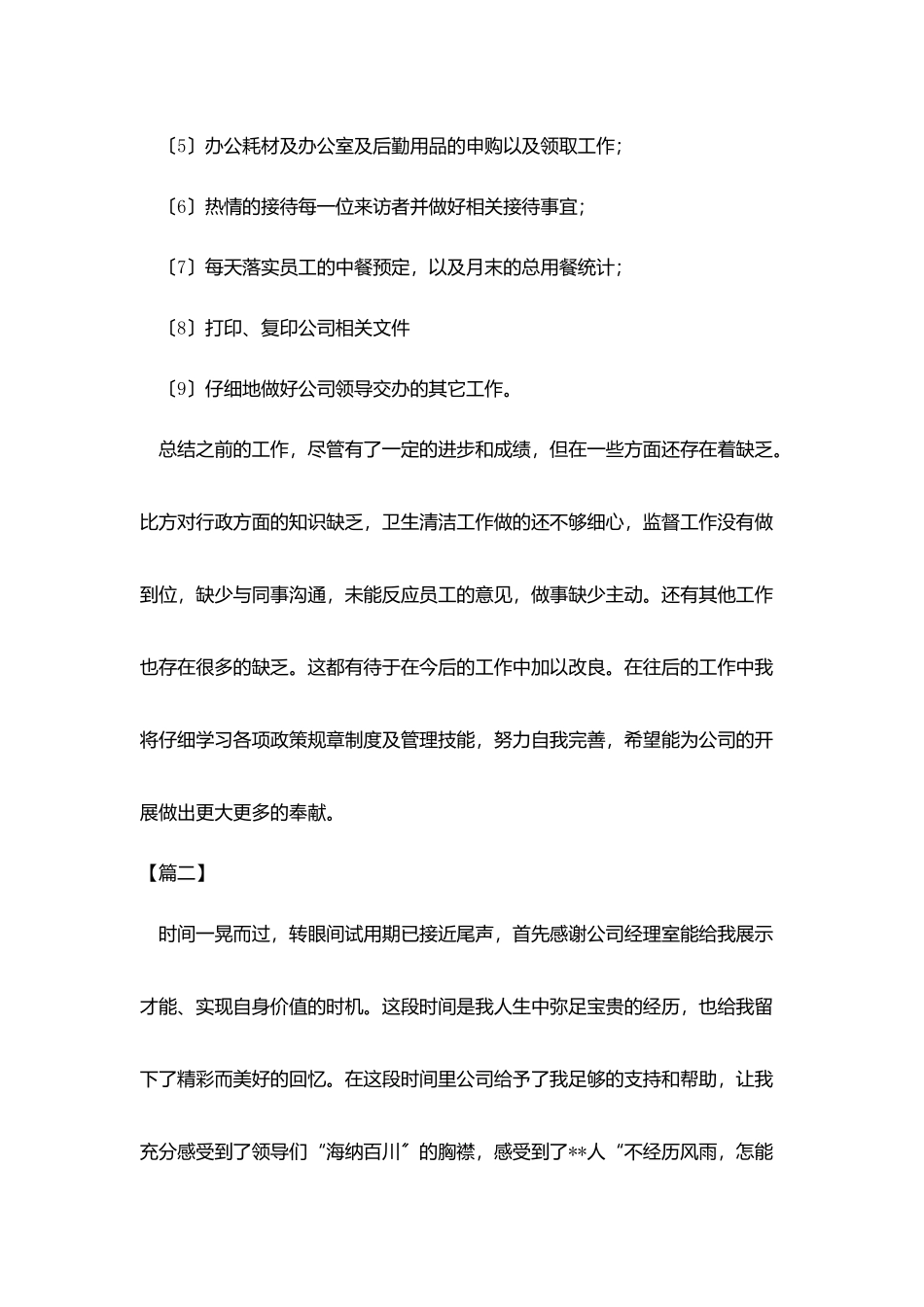 经理助理试用期工作总结模板_第2页