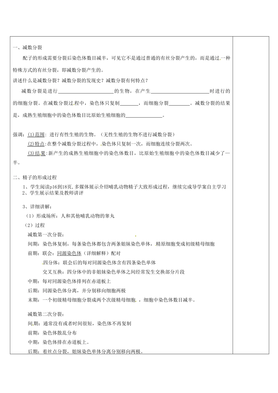 湖南省怀化市湖天中学2014高中生物 第2章 第1节 减数分裂（第1课时）教案 新人教版必修2_第2页