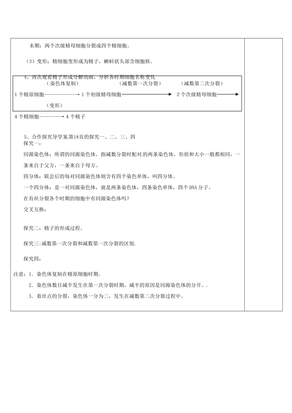 湖南省怀化市湖天中学2014高中生物 第2章 第1节 减数分裂（第1课时）教案 新人教版必修2_第3页