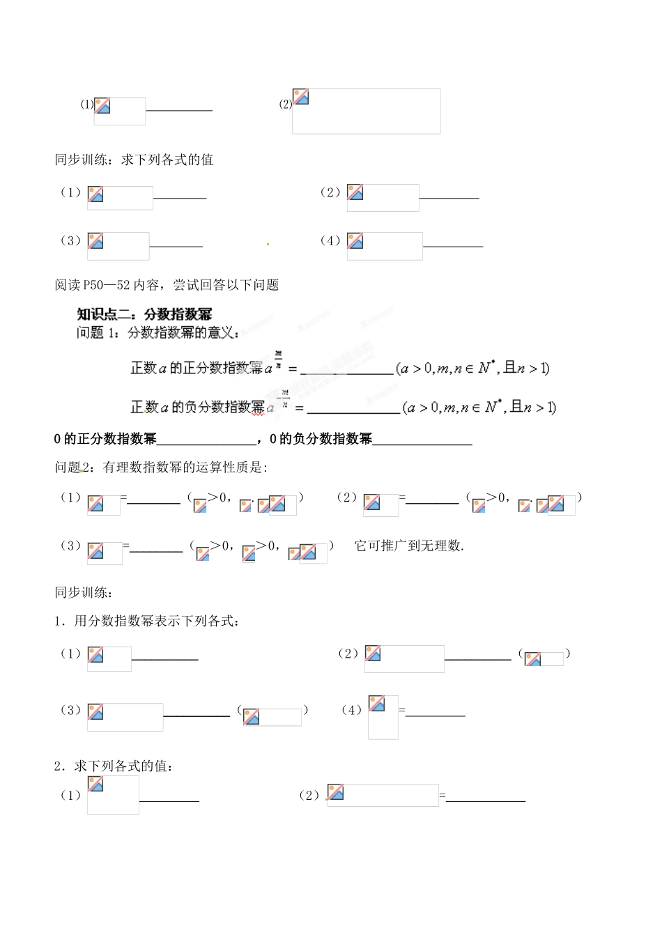 湖北省洪湖市贺龙高级中学高中数学 2.1.1指数与指数幂的运算导学案 新人教A版必修1_第2页