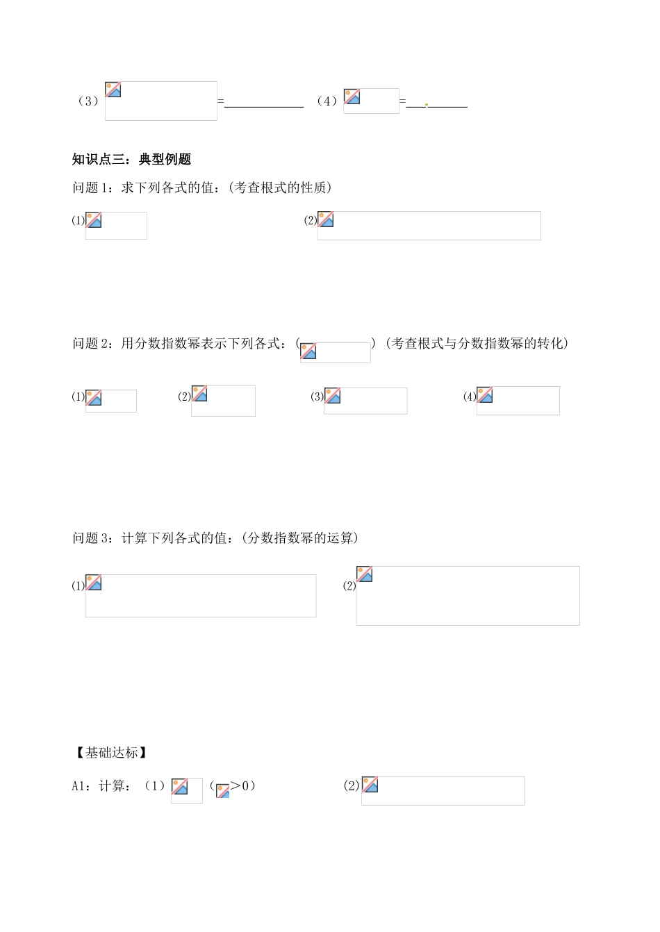 湖北省洪湖市贺龙高级中学高中数学 2.1.1指数与指数幂的运算导学案 新人教A版必修1_第3页