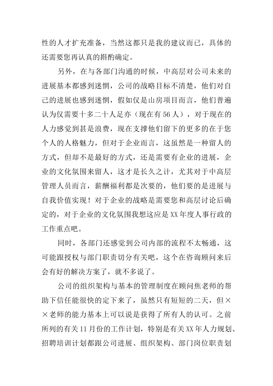 经理秘书的辞职信范文_第2页