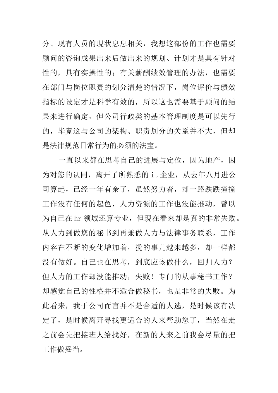 经理秘书的辞职信范文_第3页