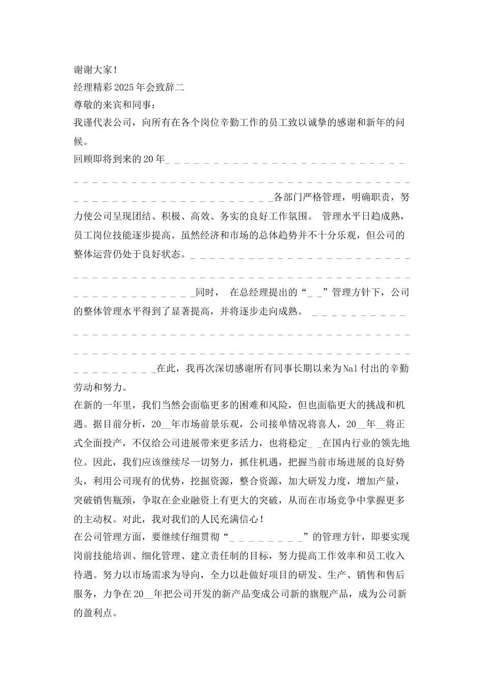 经理精彩2025年会致辞_第2页