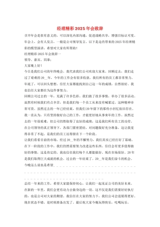 经理精彩2025年会致辞