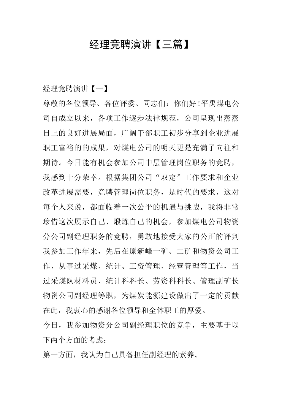 经理竞聘演讲_第1页