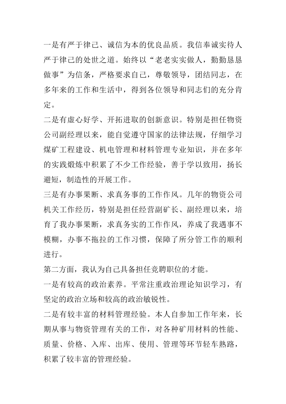 经理竞聘演讲_第2页