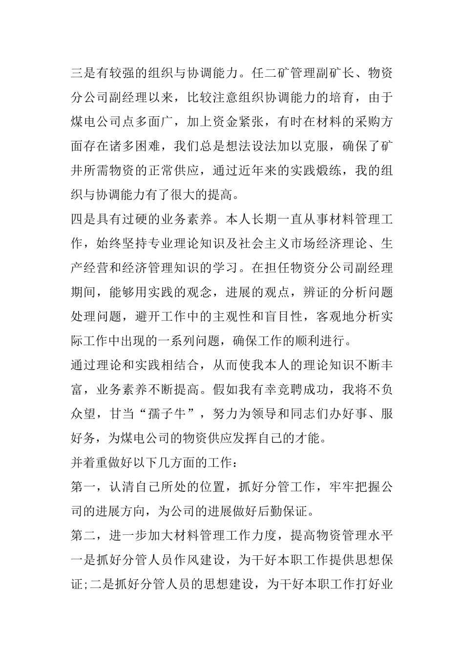 经理竞聘演讲_第3页