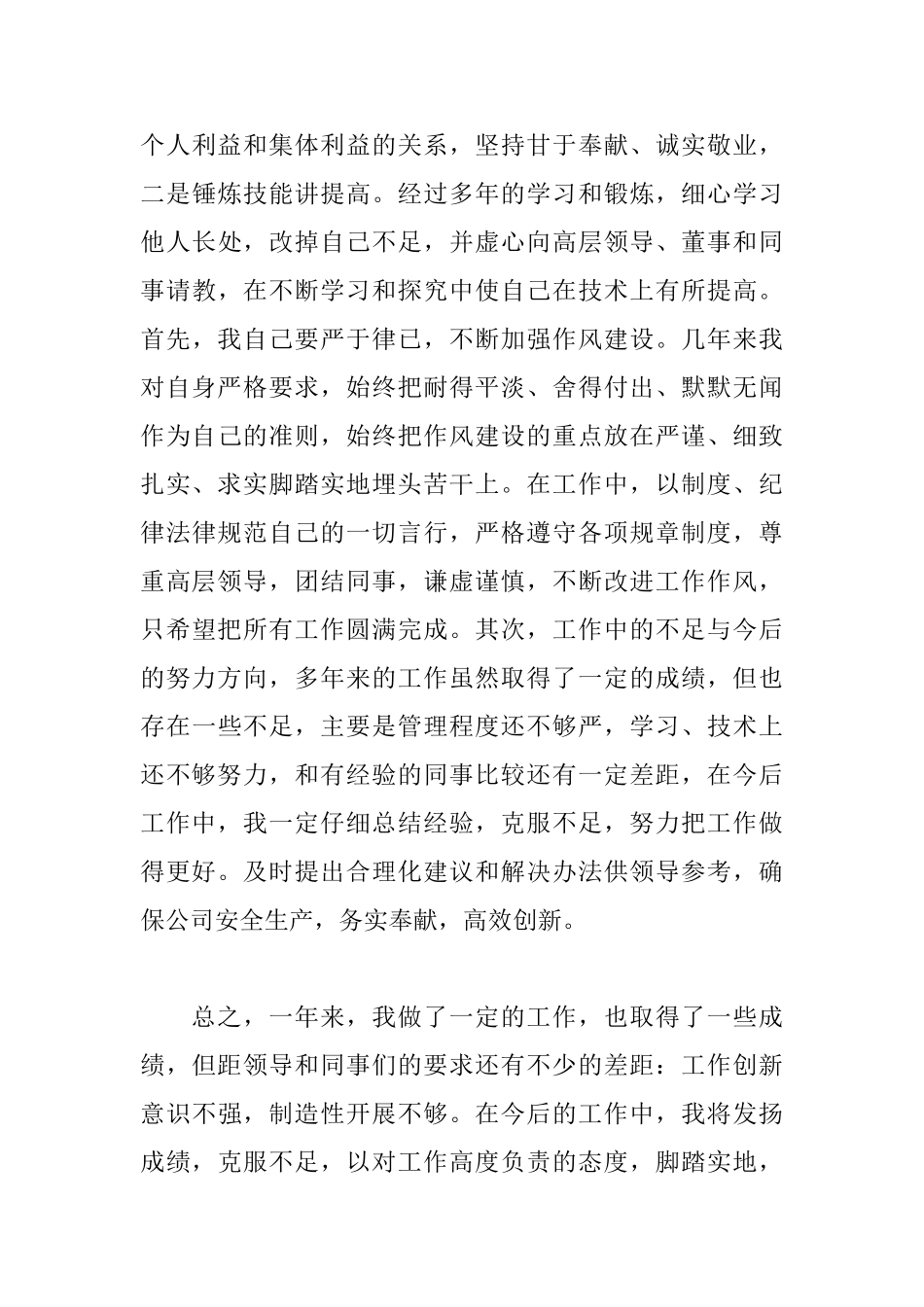 经理年会3分钟演讲稿_第3页