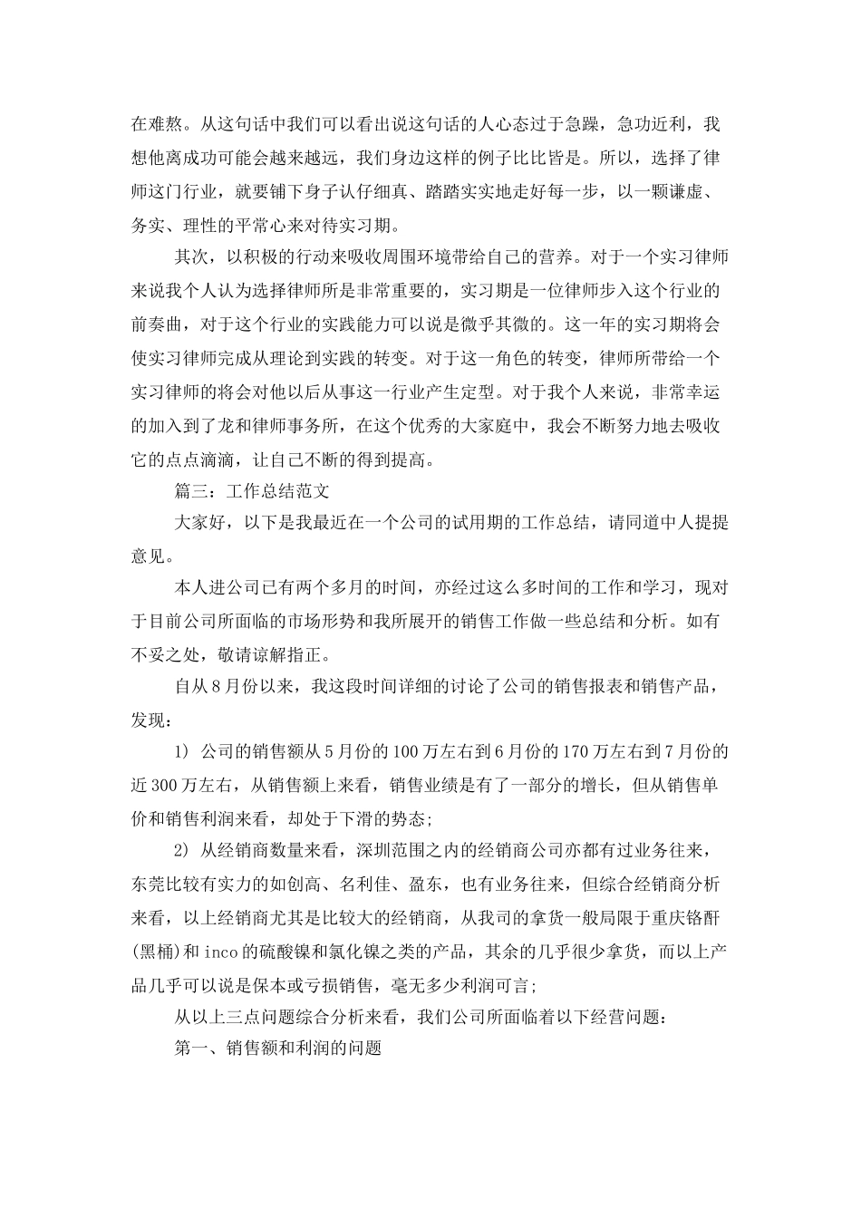 经理试用期工作总结4篇_第3页