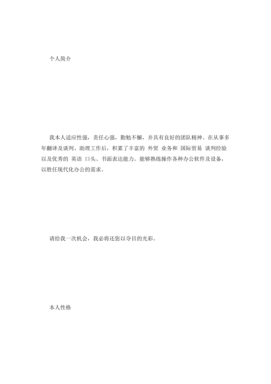 经理秘书简历范文_第2页