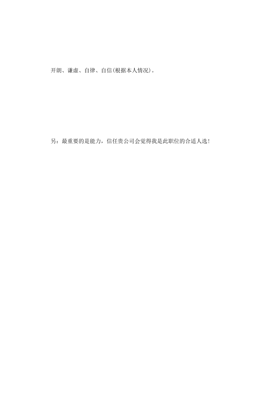 经理秘书简历范文_第3页