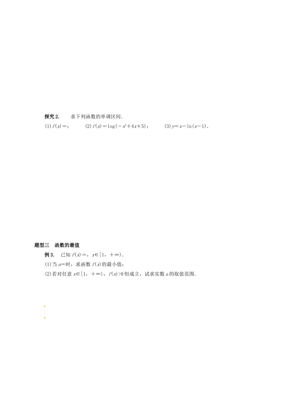 湖北省监利县第一中学2015届高三数学一轮复习 6.函数的单调性学案_第3页
