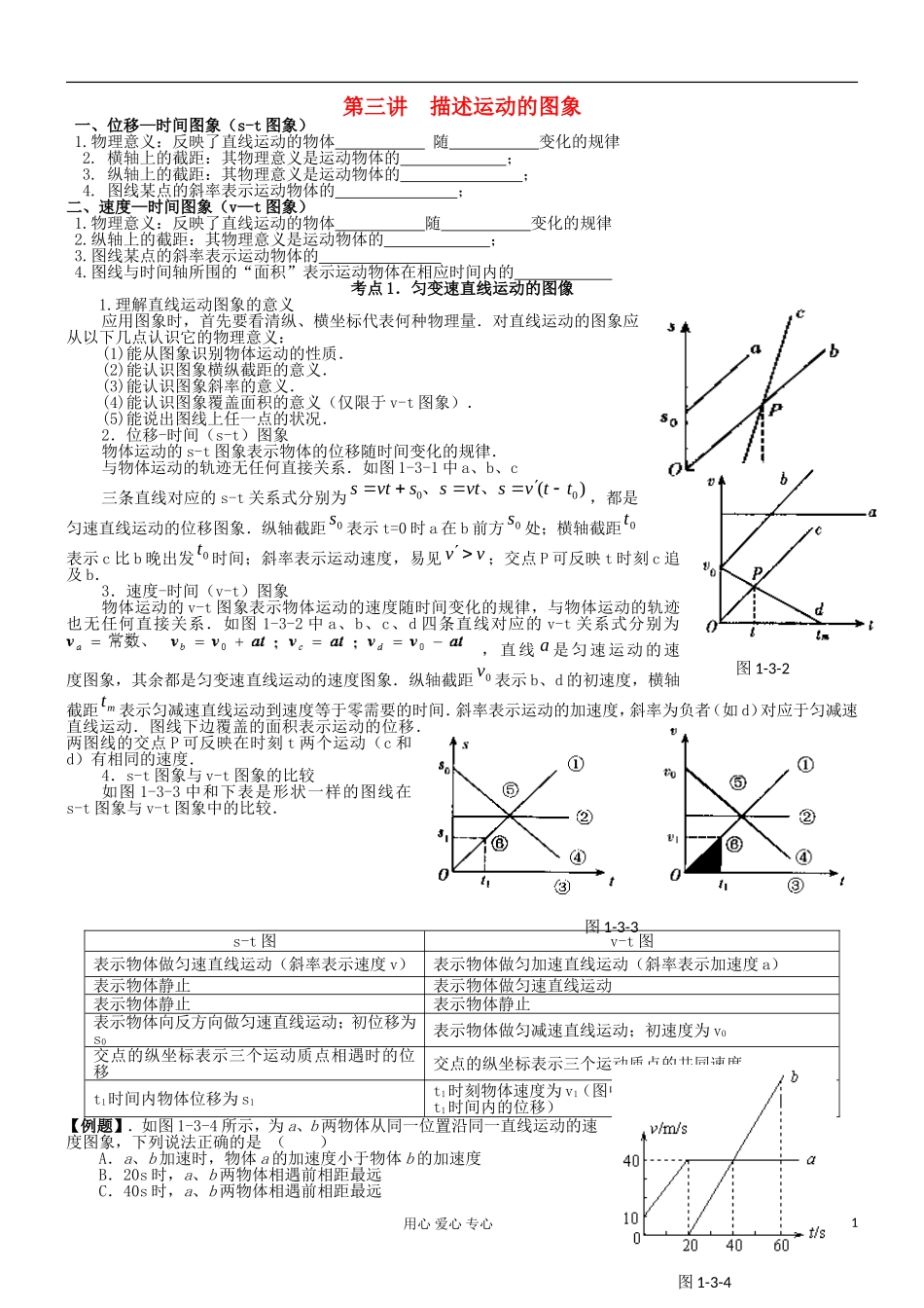 湖南省临湘一中2012届高中物理一轮复习 第1章 第3讲 描述运动的图象学案 新人教版必修1_第1页
