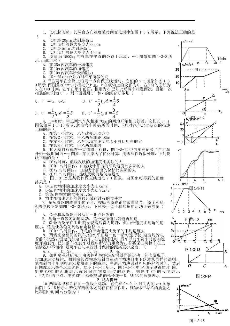 湖南省临湘一中2012届高中物理一轮复习 第1章 第3讲 描述运动的图象学案 新人教版必修1_第3页