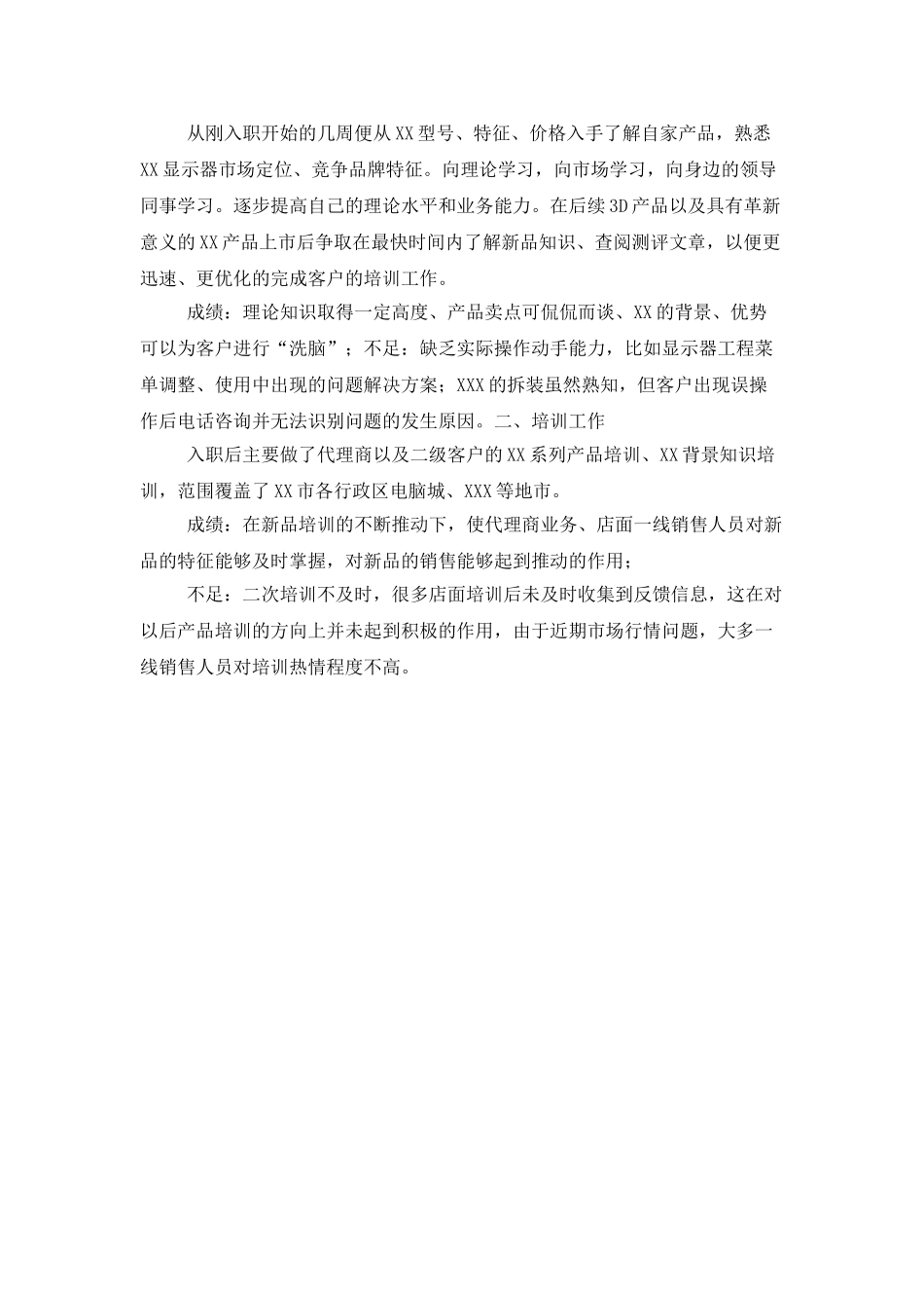 经理试用期满工作总结报告开头_第2页